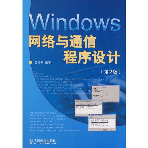 windows网络与通信程序设计(第2版)用户评论-短评-当当网