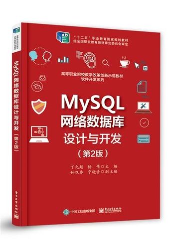 mysql网络数据库设计与开发(第2版)